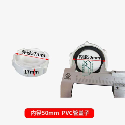 PVC水管50盖子清扫口75P存水弯盖110检查口内径5CM螺丝纹塑料盖子