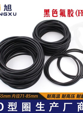 黑色氟胶O型圈密封圈内径71/73/75/77.5/80/82.5/85*3.55mm耐高温