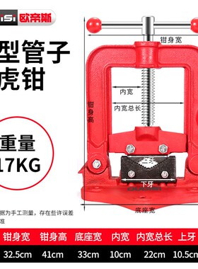 重型管子压力钳龙门钳夹管钳管子台虎钳压力台钳台虎钳镀锌管割丝