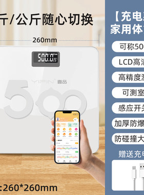 Y&P/壹品家用体重秤电子称500斤大量秤人体秤充电加固耐用高精度