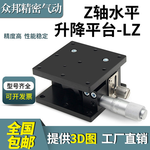Z轴升降平台LZ40/60/90/125手动精密微调位移台光学移动滑台导轨