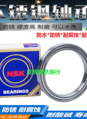 NSK进口不锈钢薄壁防水轴承S6913 6914 6915 6916 6917 6918ZZ RS