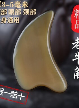 天然牛角刮痧板面部全身脸部背部刮痧按摩板疏通经络瘦脸套装通用