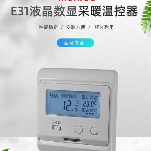 menredE51曼瑞德地暖温控器水地暖电地暖壁挂炉电热膜开关面板