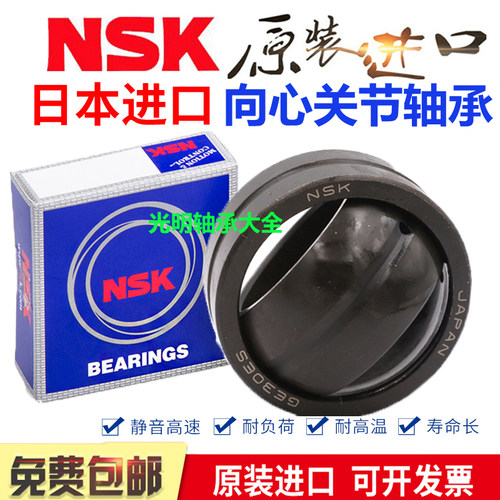 NSK进口向心关节轴承GE45 50 55 60 70 80 90 100 110 120 ES 2RS