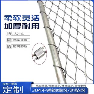 304不锈钢绳网高空防坠网阳台防护动物鸟语林网爬藤网菱形编制网