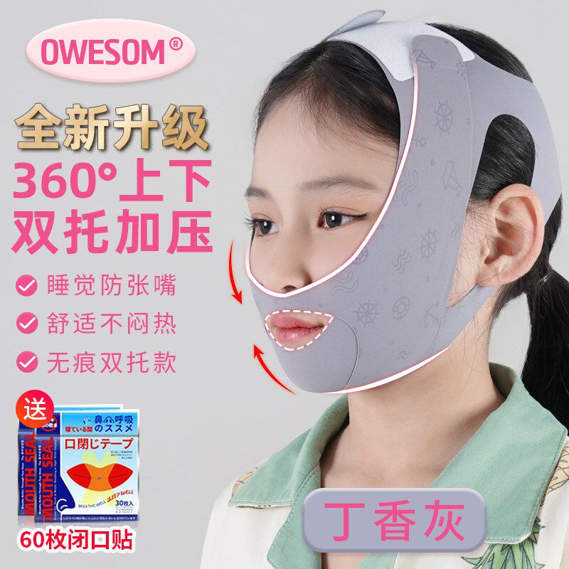口呼吸矫正器儿童睡觉防张嘴腺样体肥大面容纠正带张口闭嘴神器贴