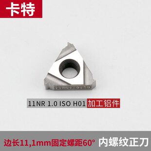 AG60 3.0ISO 1.5 2.5 H01螺纹车刀片铝用 2.0 数控内螺纹刀片16NR