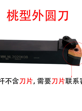 桃形数控刀杆车床正反超硬精粗车刀MWLNL2525M08-2020M08机夹刀排
