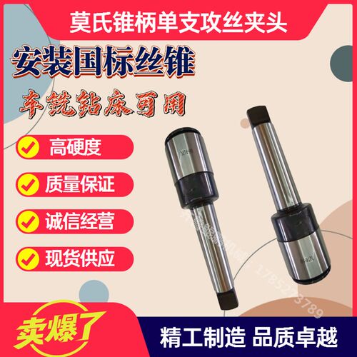 车床尾座多功能锥柄丝攻夹 丝锥头套攻丝夹头MT2/MT3 莫氏2/3号锥