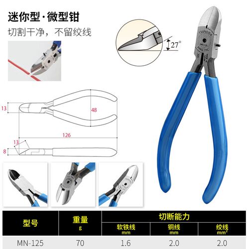 日本TTC斜嘴钳MNH-115细嘴进口电子钳PM-120模型水口钳子MNK-125