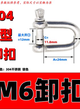 304不锈钢D型卸扣加长d形卸扣起重U型连接扣链条钢扣快速接环弓型