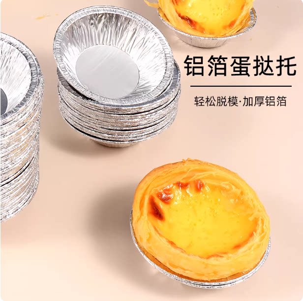 蛋糕模具蒸糕辅食雪媚娘锡纸盒虾烘焙工具全套家用小蛋挞托布丁杯