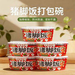 新款一次性纸碗广东隆江猪脚饭打包圆形商用外卖带盖牛皮纸碗整箱