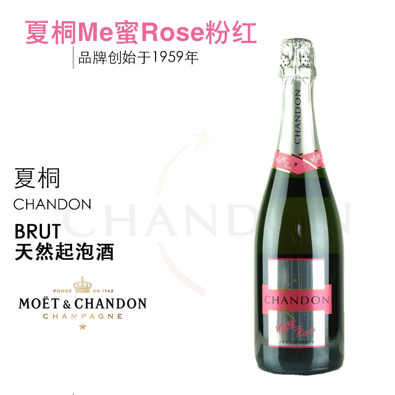 chandon 夏桐Me蜜Rose传统工艺粉红高泡起泡气泡葡萄酒750ml包邮 酒类 起泡及香槟葡萄酒 原图主图