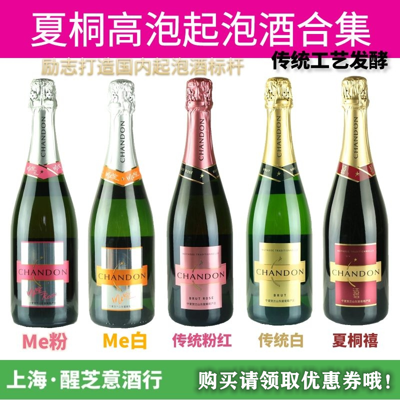 chandon夏桐传统工艺原瓶高泡起泡气泡女士葡萄酒婚礼750ml包邮 酒类 起泡及香槟葡萄酒 原图主图