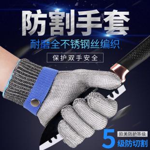 钢丝手套防割裁剪不锈钢切肉杀鱼抓蟹开生蚝防切割防扎金属铁手套