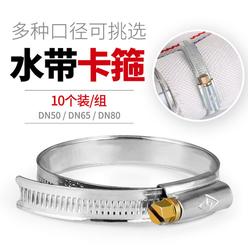 消防水带不锈钢卡箍收紧功能