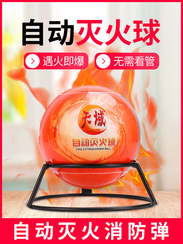 灭火消防球自动灭火球弹悬挂式干粉灭火器家用自动灭火装置手投掷