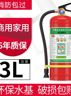 水基3L灭火器商铺用家用工厂专用车载手提式6升正品绿色消防器材