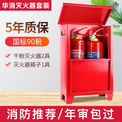 家用干粉灭火器箱子4kg2只装组合