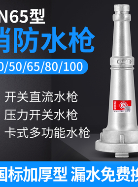 消防水枪头65m内扣式直流水枪农用水带喷头2.5寸水管接扣开关水枪