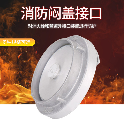 消防闷盖KM50KM65KM80消防栓边盖内扣式堵头水带消火栓扪盖板防漏 - 封面