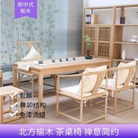 新中式实木茶桌茶几餐桌椅组合办公室民宿禅意简约功夫茶台大板桌