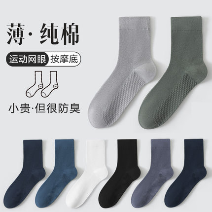 诸暨袜子男士中筒袜纯棉网眼透气长筒袜夏季薄款按摩底休闲商务袜