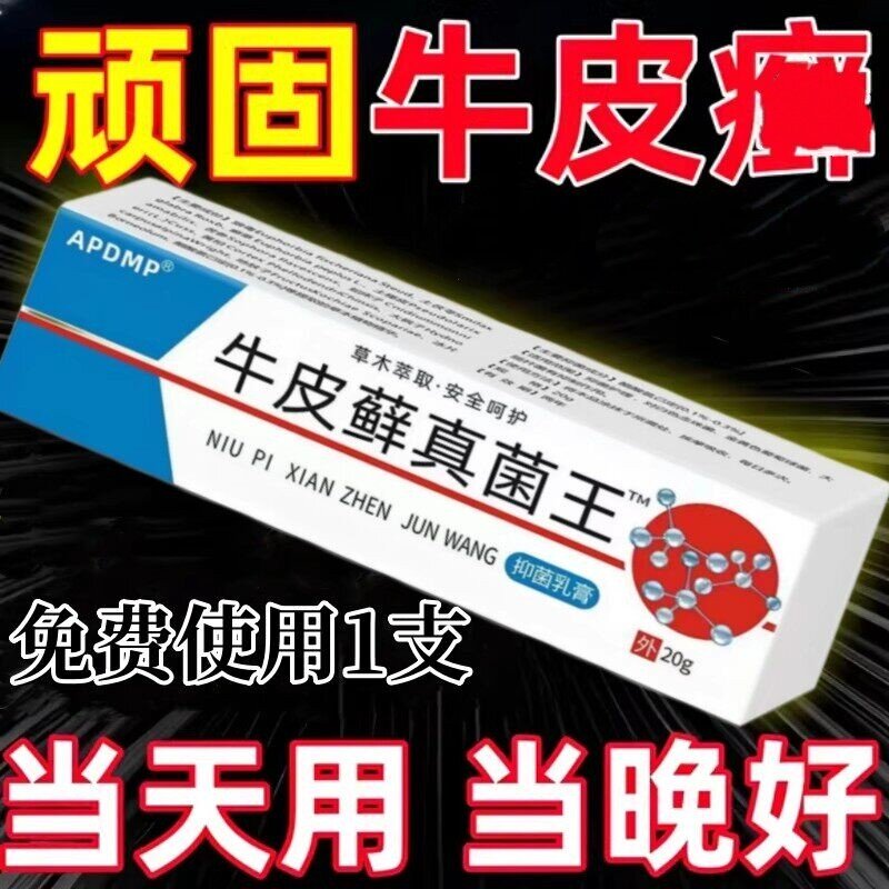 牛皮藓藓专用银屑病皮肤瘙痒去湿止疹痒根头皮藓药股体手足藓膏