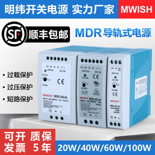 开关电源12v5A直流卡轨道式 深圳明纬MDR 24V2.5A导轨式 100W40W