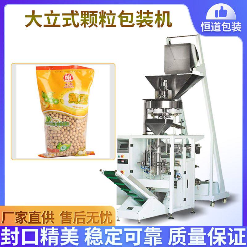 黄豆小型颗粒包装机 自动定量豆类颗粒包装 杂粮食品袋装包装机械