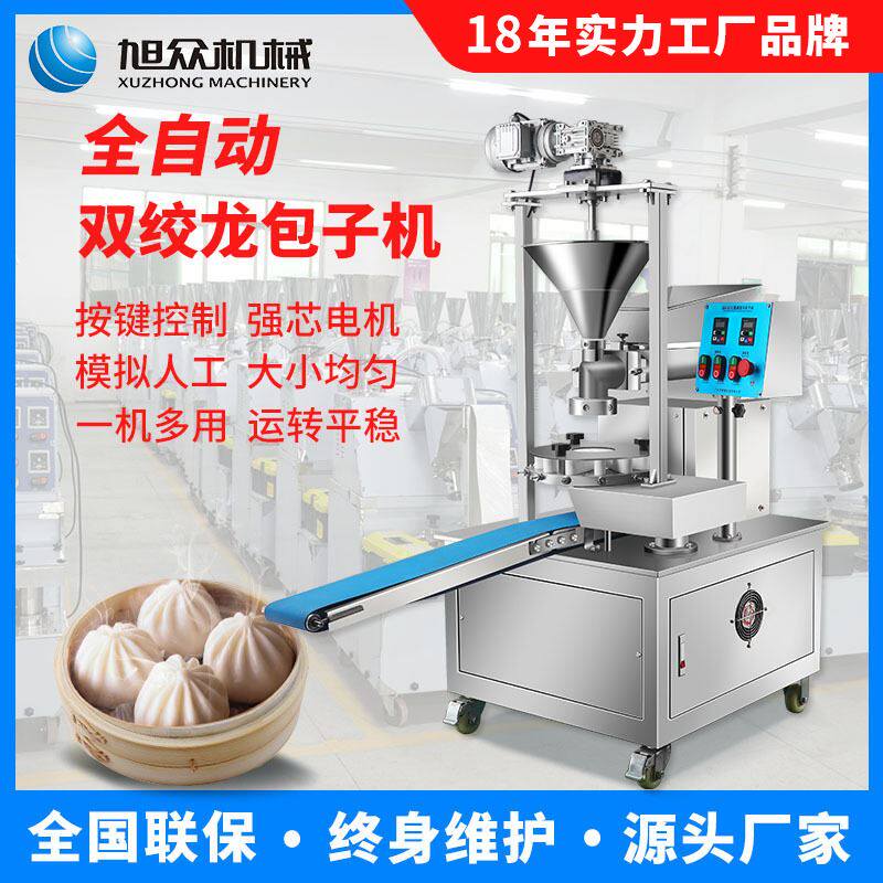 旭众包子机 全自动商用早餐配送肉包子机器