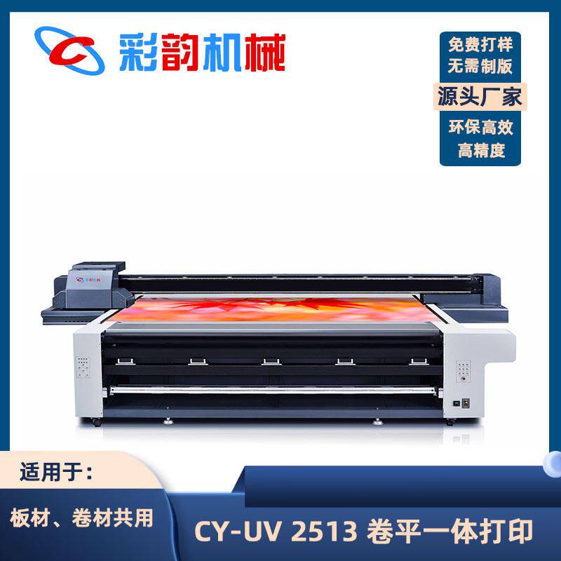 uv打印机平面卷材两用机灯箱布广告喷绘机亚克力皮革装饰画打印机