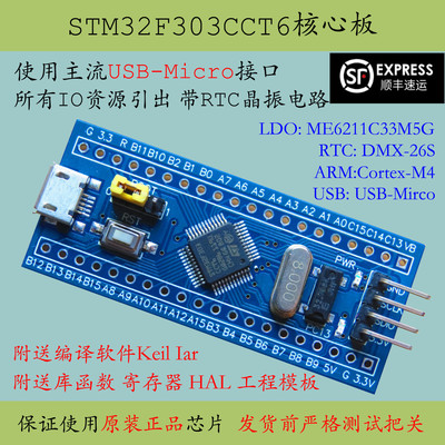 STM32F303CCT6核心板大容量新品STM32F303小系统ARM开发板促销