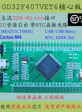 GD32F407VET6核心板开发板大容量新F407单片机系统VET6替换STM32