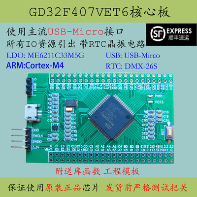 GD32F407VET6核心板开发板大容量新F407单片机系统VET6替换STM32