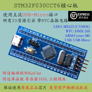STM32F030CCT6核心板开发板大容量新品STM32F030单片机系统促销