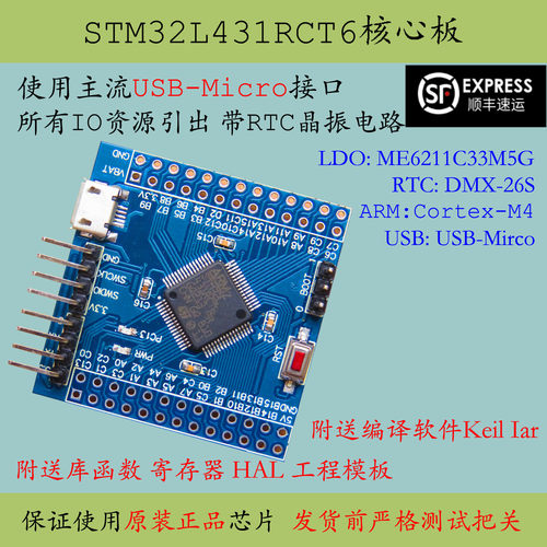 STM32L431RCT6开发板新品STM32L431单晶片系统核心板促销低功耗板