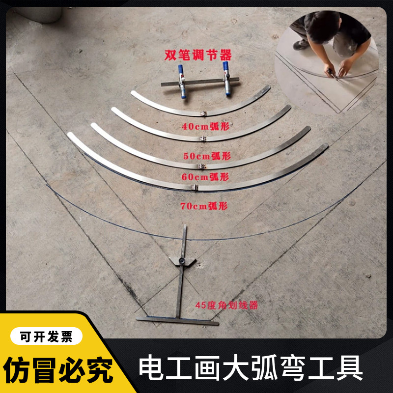 水电工大弧弯画线器连弯模板45度辅助工具线管水管放样神器画圆弧