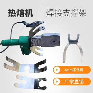 热熔机支架热熔器焊接配件塑焊机架子底座加厚不锈钢防烫放置底座