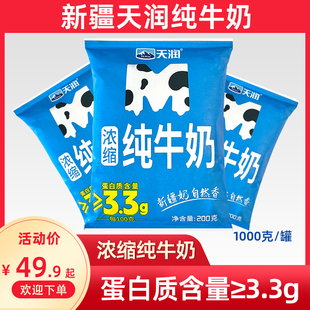 新鲜日期 新疆天润M枕浓缩牛奶200g 20袋 箱冰川牧场早餐牛奶