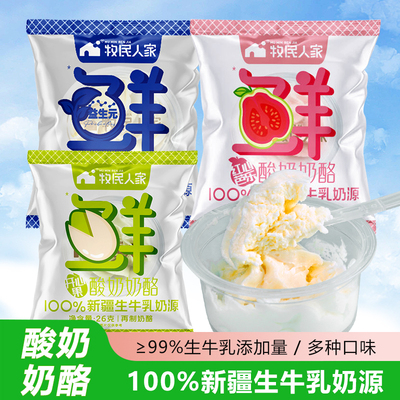 牧民人家新疆美食鲜酸奶疙瘩热巴同款酸奶球李闻羡特产奶酪干酪杯