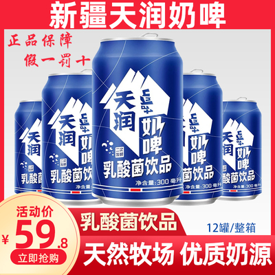 新疆天润奶啤气泡乳酸菌饮料