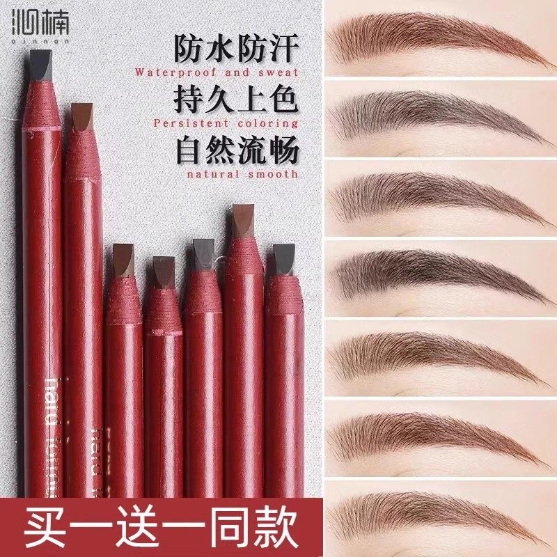 沁楠拉线眉笔防水持久