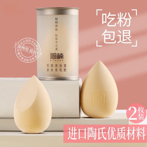 沁楠官方正品美妆蛋超软不吃粉