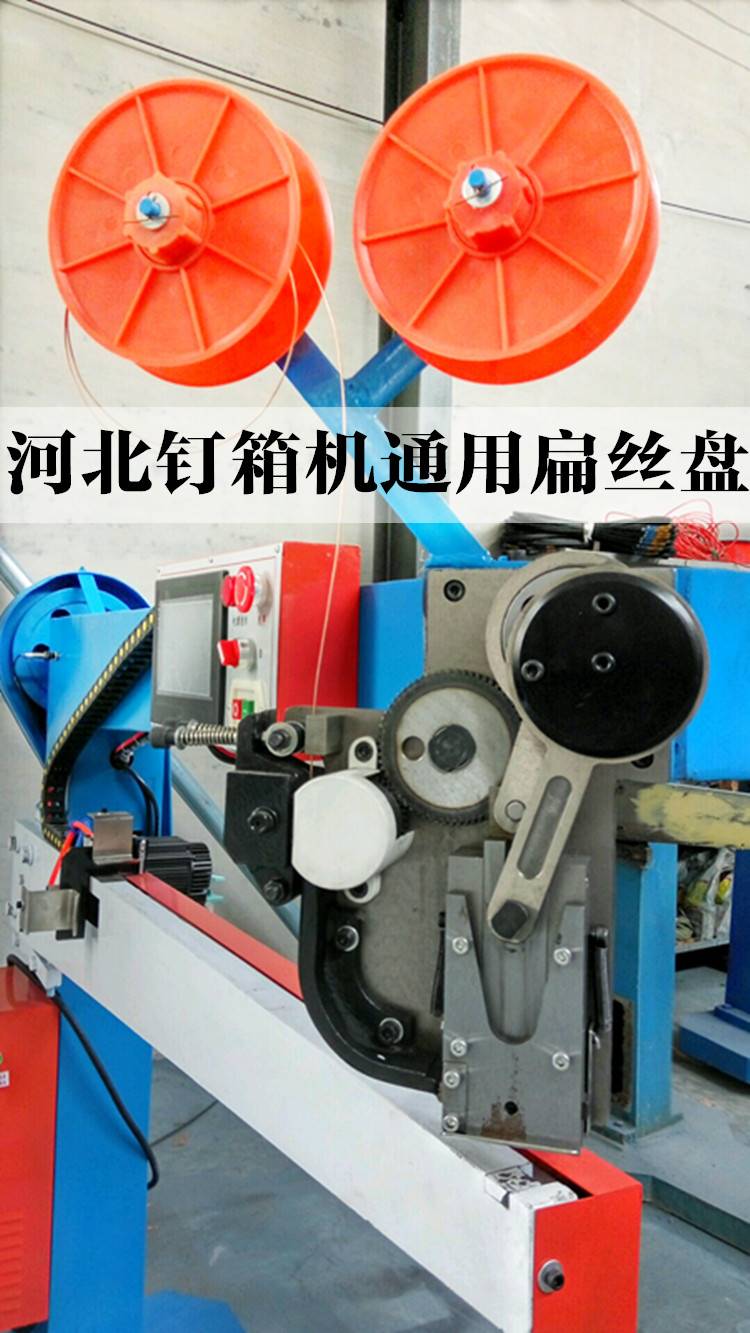 博创钉箱机线盘DXJDZX系列1200订箱机配件纸箱打钉机扁丝盘高品质