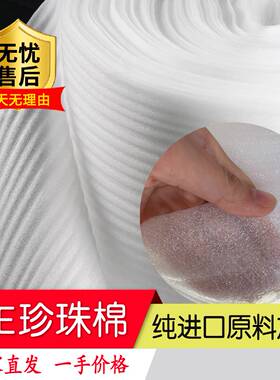 epe防震珍珠棉60cm100cm快递防碎包装材料搬家打包家具防撞气泡膜