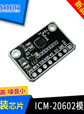 六轴姿态传感器ICM-20602三轴加速度陀螺仪模块龙邱科技智能车