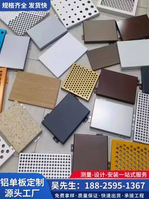 铝单板氟碳冲孔外墙木纹铝板门头室内外装饰板吊顶幕墙定制厂家